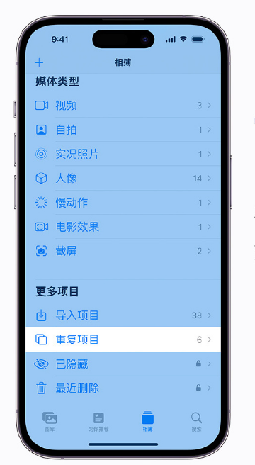 宣汉苹果手机维修分享升级 iOS 16 后无法查看到“重复项目”相簿怎么办 