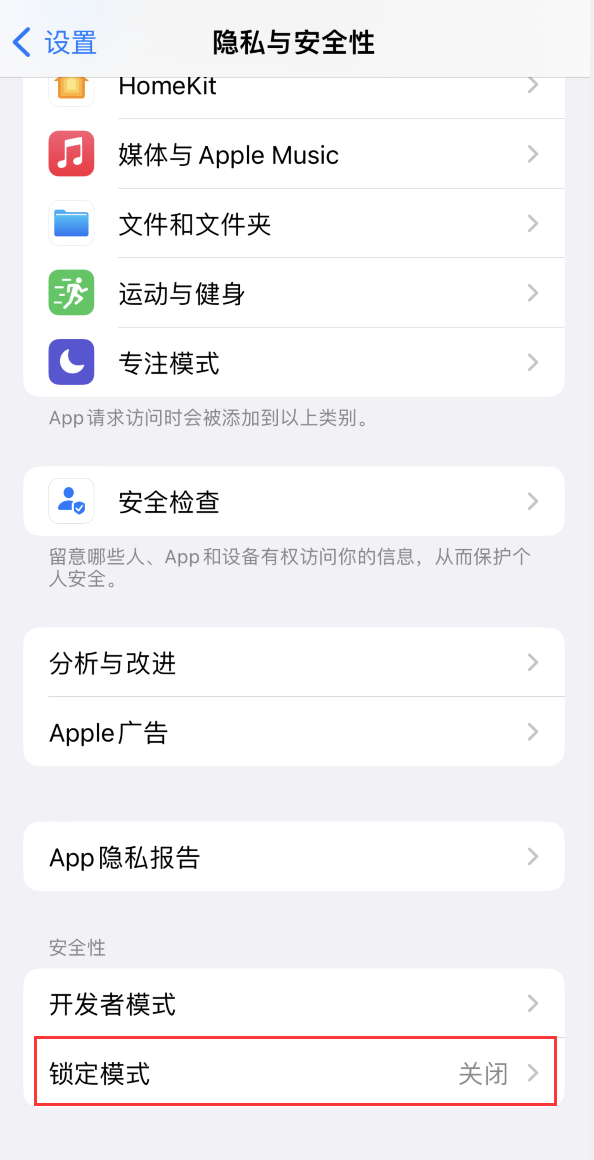 宣汉苹果手机维修分享iOS 16 “锁定模式”是什么 