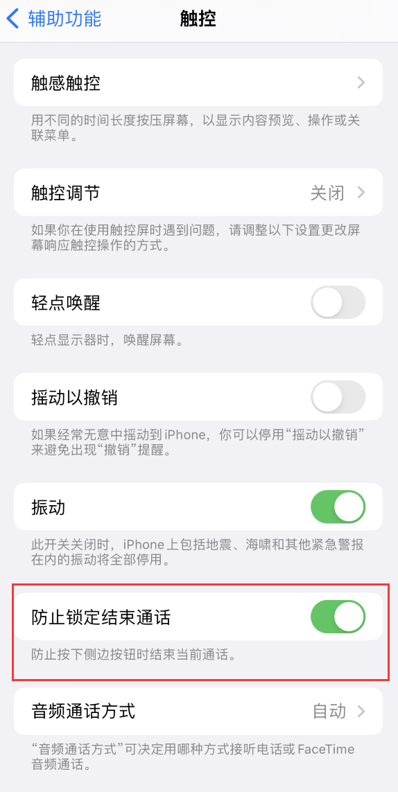 宣汉苹果手机维修分享iOS 16 新增“防止锁定结束通话”选项，避免不小心挂断重要电话 