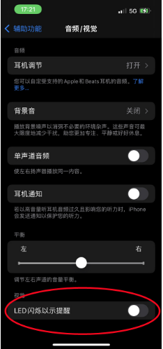 宣汉苹果14维修分享iPhone 14如何开启或关闭来电闪光灯 