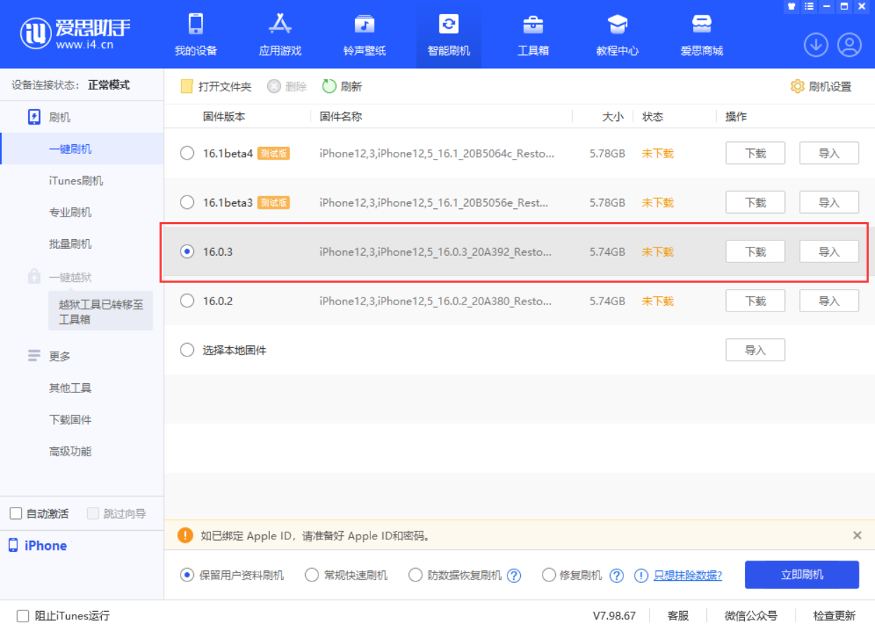 宣汉苹果手机维修分享iOS 16.0.3更新内容及升级方法 