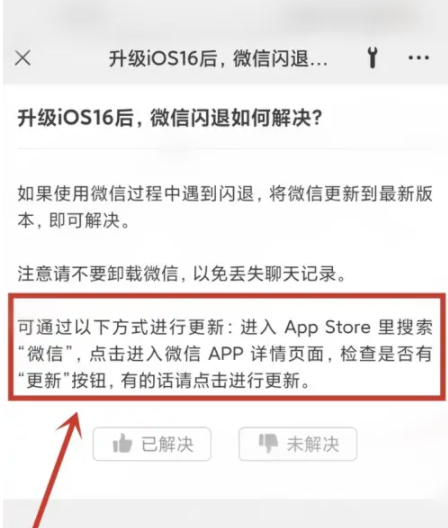宣汉苹果手机维修分享升级iOS 16.0.2后微信闪退解决办法 
