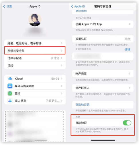 宣汉苹果手机维修分享iOS 16 自动验证功能开启方法 