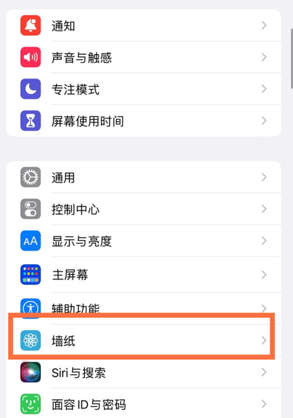 宣汉苹果14维修分享iPhone 14壁纸设置教程 
