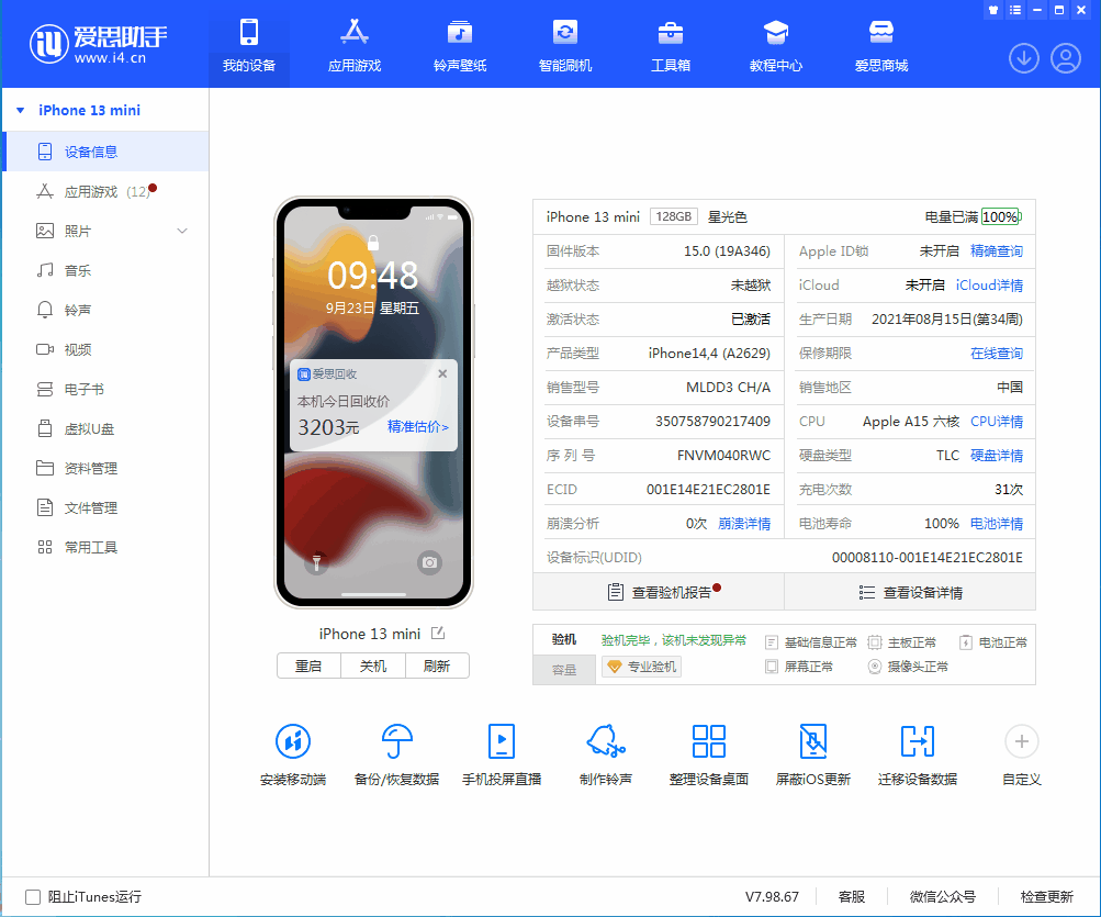 宣汉苹果手机维修分享iOS 16.0.2值得升级吗 