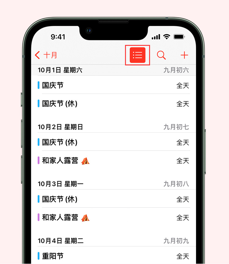 宣汉苹果手机维修分享如何在 iPhone 日历中查看节假日和调休时间 