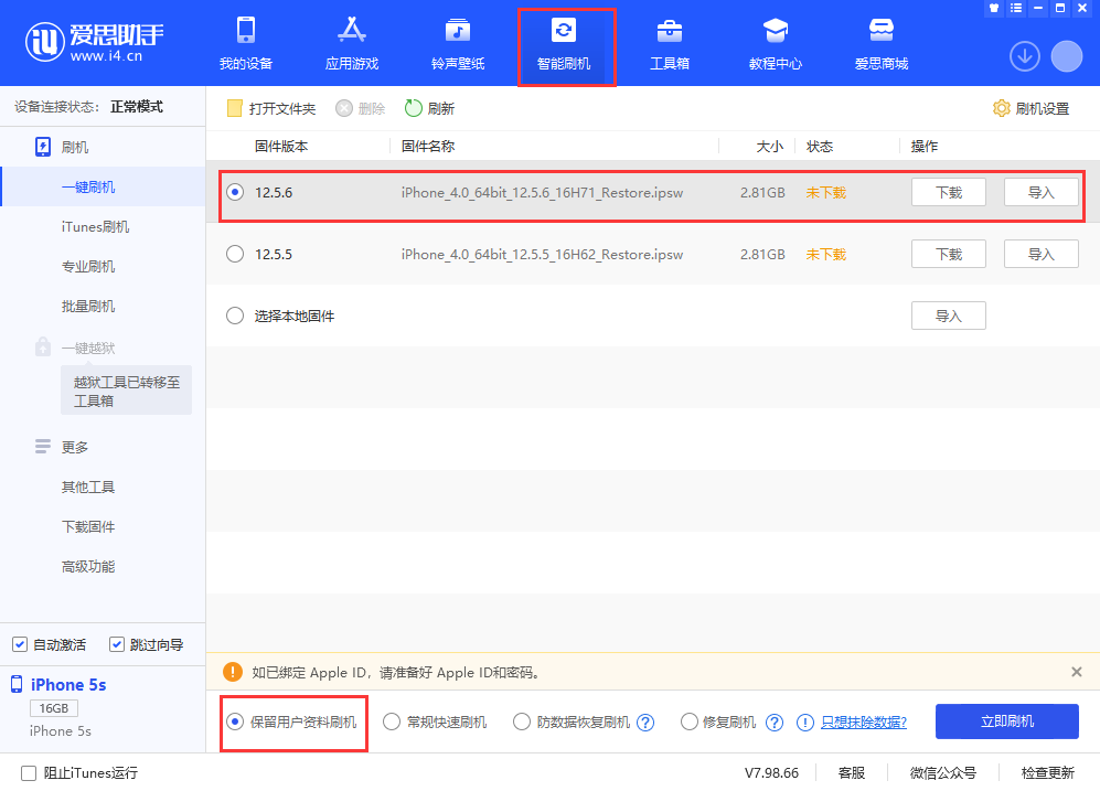 宣汉苹果手机维修分享iPhone 5S、6等旧机型有必要升iOS 12.5.6吗 