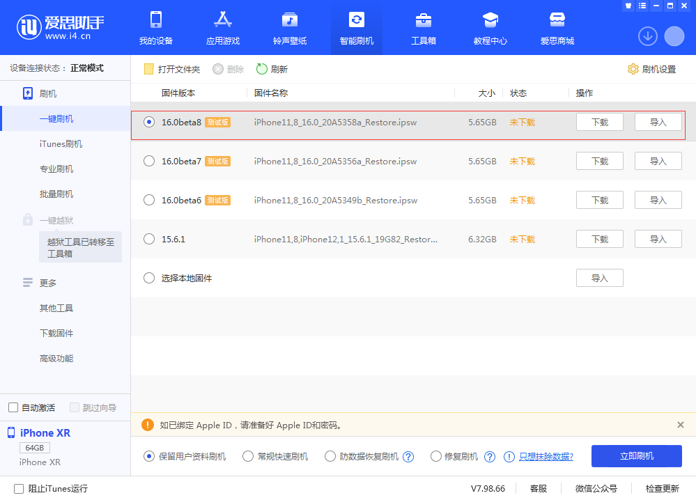 宣汉苹果手机维修分享iOS 16 Beta 8更新内容及升级方法 