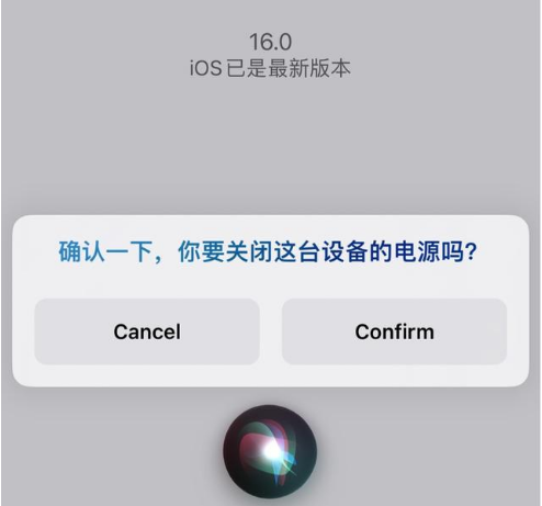 宣汉苹果手机维修分享iOS 16 Beta5为什么要取消Siri语音关机功能 
