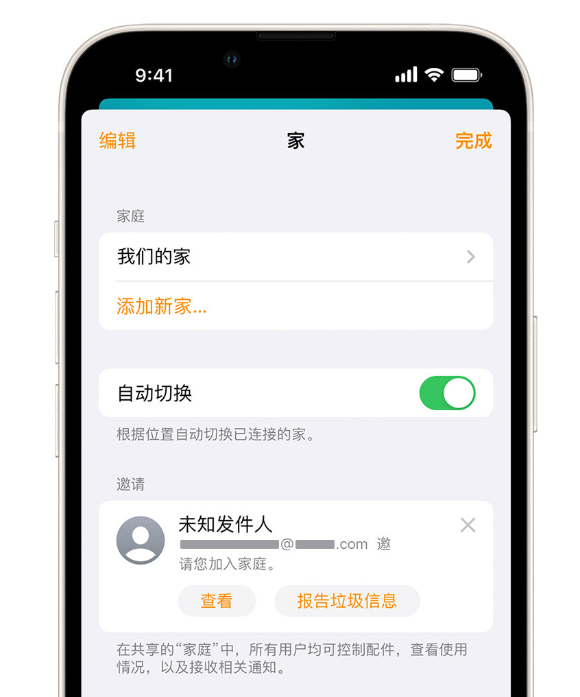 宣汉苹果手机维修分享iPhone 小技巧：在“家庭”应用中删除和举报垃圾邀请 