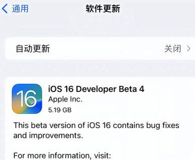 宣汉苹果手机维修分享iOS16 Beta4 更新内容及升级建议 