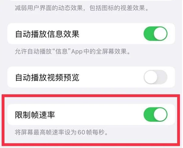 宣汉苹果13维修分享iPhone13 Pro高刷是否可以手动控制 