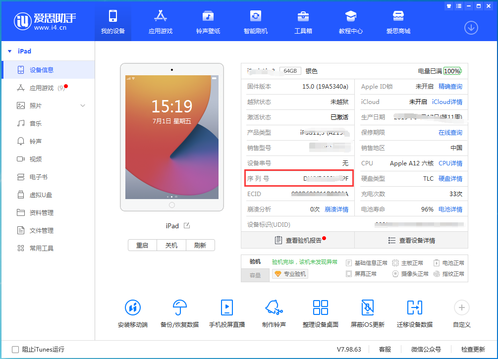 宣汉苹果手机维修分享iPhone设备如何查询序列号 