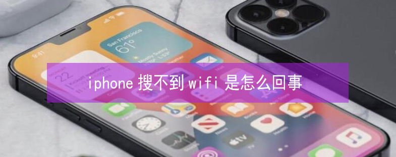 宣汉苹果13维修分享iPhone13搜索不到wifi怎么办 