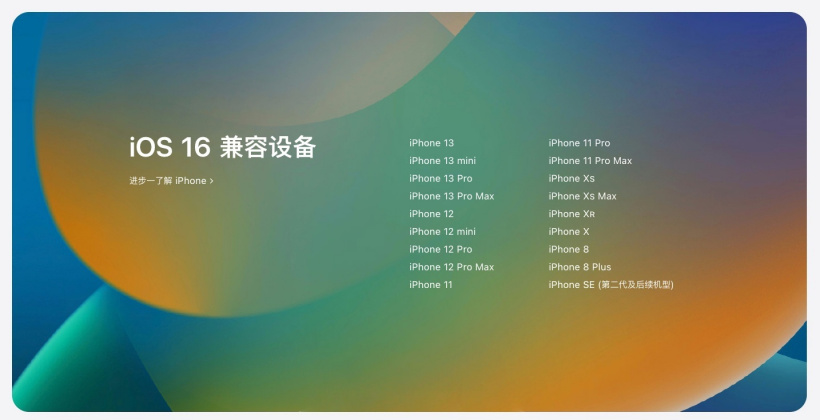 宣汉苹果手机维修分享苹果 iOS 16 支持哪些机型 