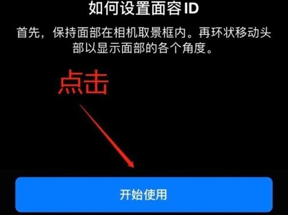 宣汉苹果13维修分享iPhone 13可以录入几个面容ID 