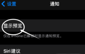 宣汉苹果13维修分享iPhone 13隐藏通知方法教程 