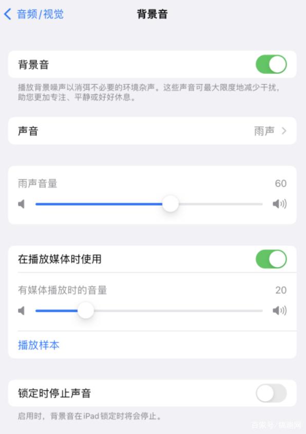 宣汉苹果手机维修分享iOS 15中的背景音功能有什么用 