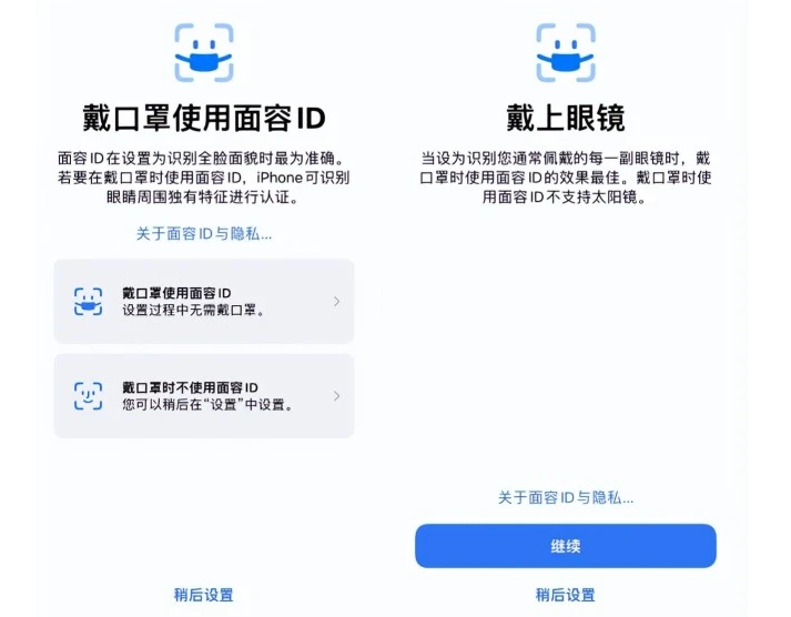 宣汉苹果手机维修分享iOS15.4中的戴口罩使用面容ID好用吗 
