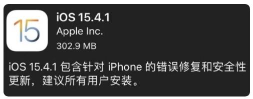 宣汉苹果手机维修分享iOS 15.4.1正式版更新内容汇总 