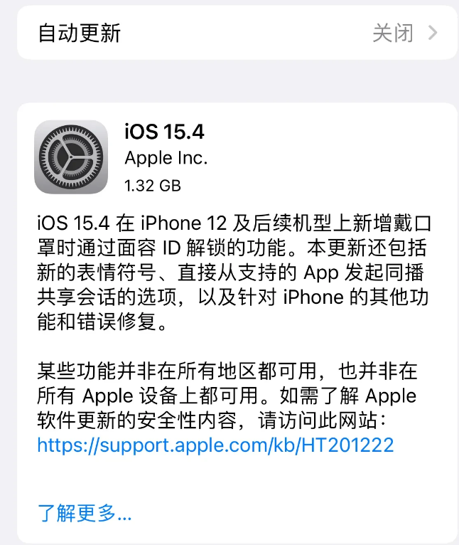 宣汉苹果手机维修分享哪些机型不建议升级iOS 15.4 
