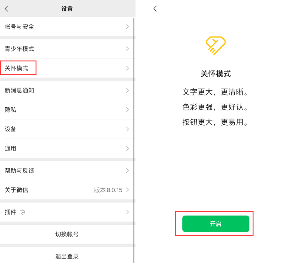 宣汉苹果手机维修分享iOS 版微信新功能“关怀模式”：一键放大字体和图标 