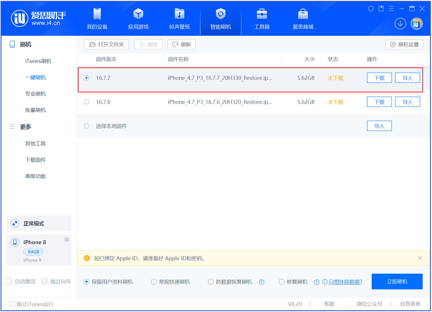 宣汉苹果手机维修分享iOS 16.7.7正式版升级 
