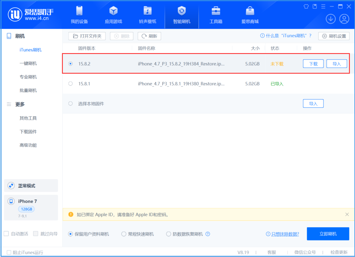 宣汉苹果手机维修分享iOS 16.7.6/iOS 15.8.2正式版一键刷机教程 