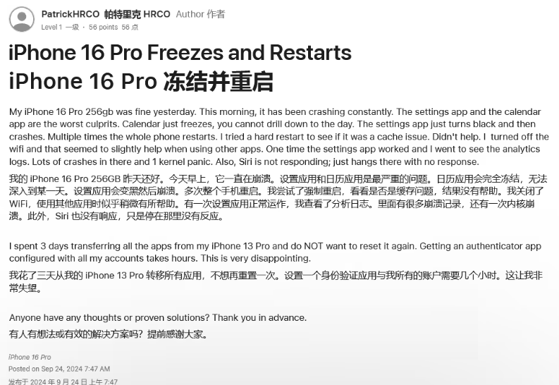 宣汉苹果16维修分享iPhone 16 Pro / Max 用户遇随机卡死 / 重启问题 