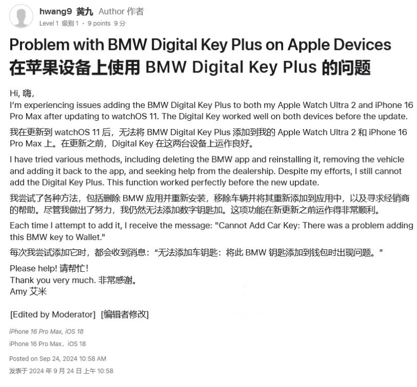 宣汉苹果手机维修分享iOS 18 后共享车钥匙存在问题 