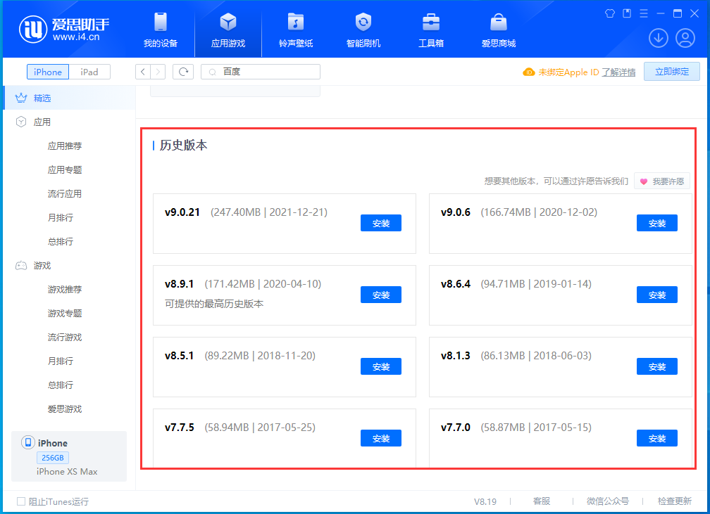 宣汉苹果手机维修分享苹果应用如何下载历史版本的App 