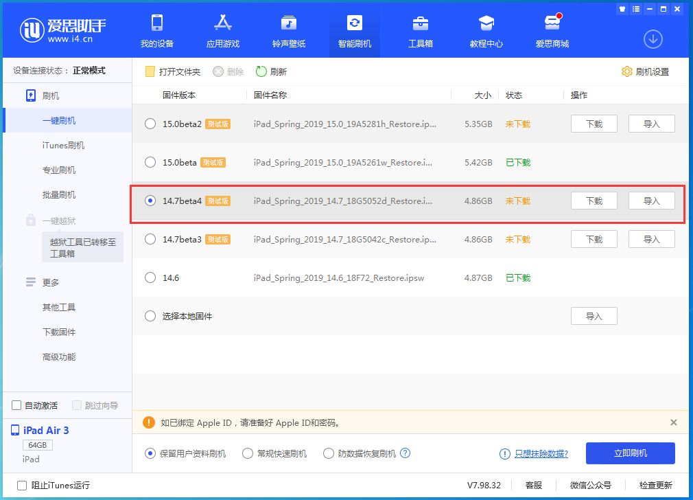 宣汉苹果手机维修分享iOS 14.7 beta 4更新内容及升级方法教程 