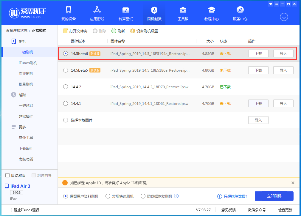 宣汉苹果手机维修分享苹果 iOS 14.5Beta 6更新内容及升级方法 