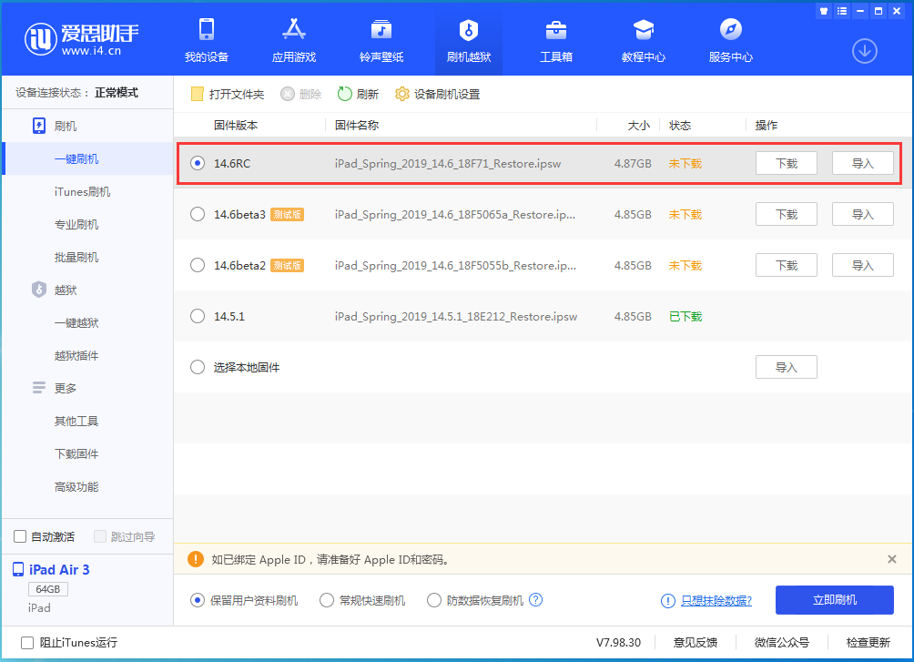宣汉苹果手机维修分享iOS14.6RC版更新内容及升级方法 