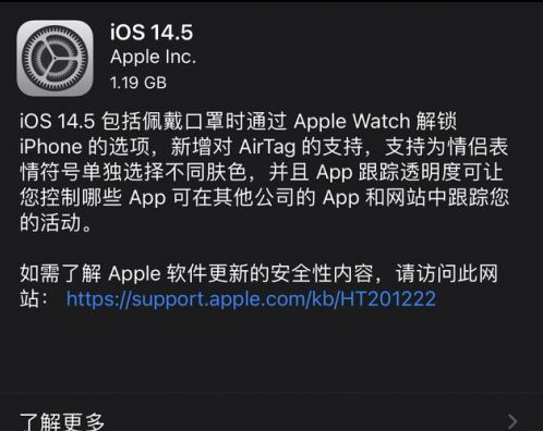 宣汉苹果手机维修分享iOS14.5正式版中隐私政策正式生效了吗 