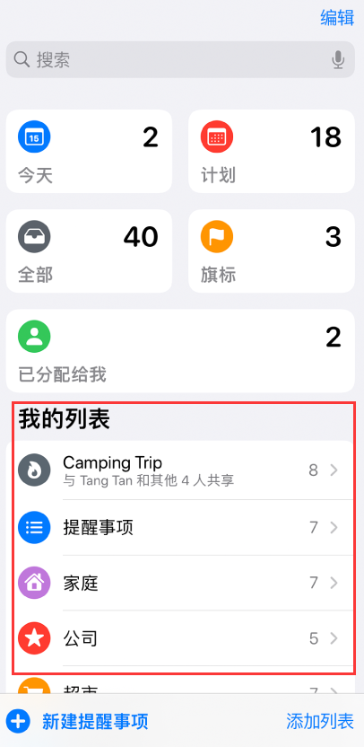 宣汉苹果手机维修分享iOS 14.5 “提醒事项”应用支持便捷排序 