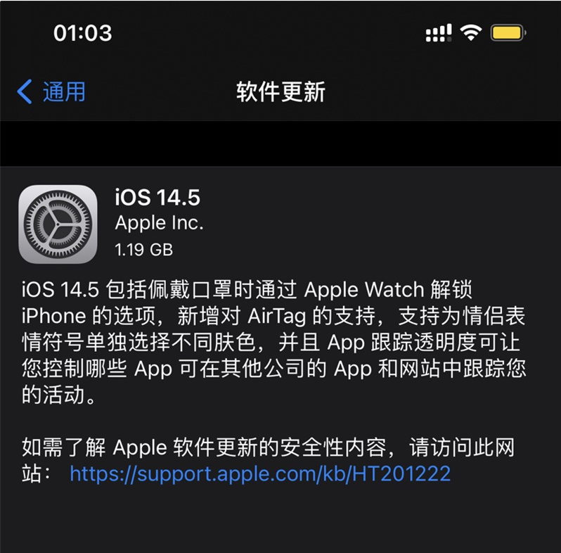 宣汉苹果手机维修分享iOS 14.5 正式版升级内容汇总 