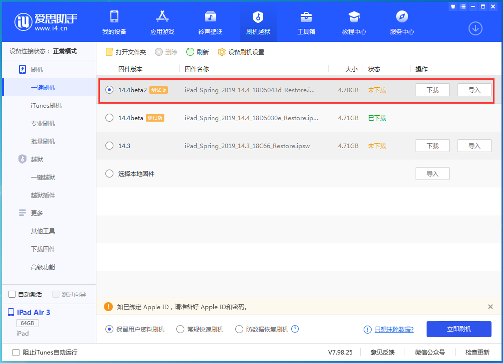 宣汉苹果手机维修分享iOS 14.4 Beta 2更新内容及升级方法 