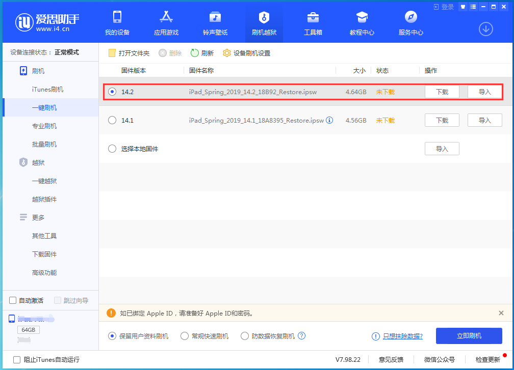 宣汉苹果手机维修分享老机型推荐升级iOS14.2正式版吗 