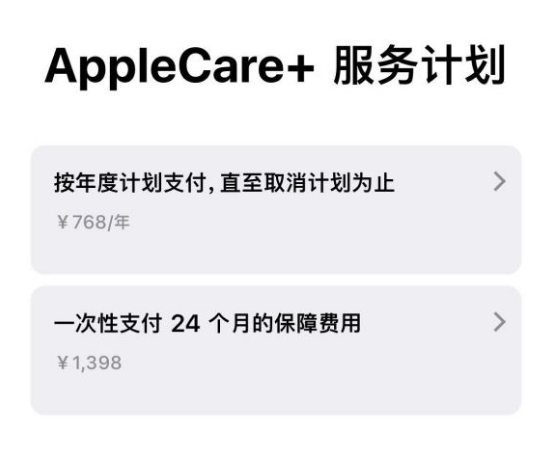 宣汉苹果手机维修分享Apple Care+ 服务计划年度支付和一次性支付有什么区别 