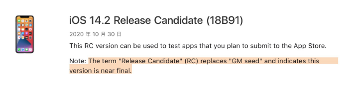 宣汉苹果手机维修分享iOS 14.2 RC版是什么版 