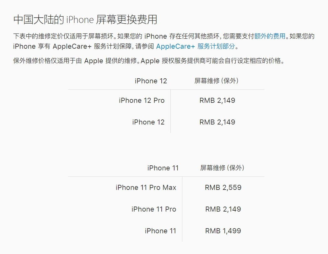 宣汉苹果手机维修分享iPhone 12/12 Pro 更换屏幕多少钱 