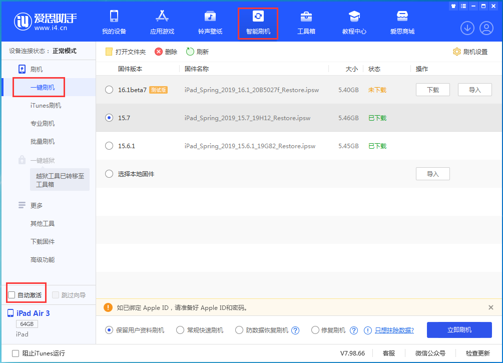 宣汉苹果手机维修分享iOS 15.7正式版刷机_iOS 15.7正式版一键升级教程 