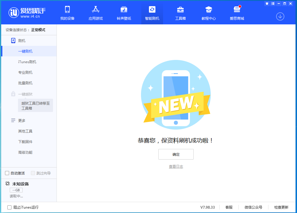 宣汉苹果手机维修分享iOS 15.0.2 正式版升级_iOS 15.0.2 正式版一键刷机教程 