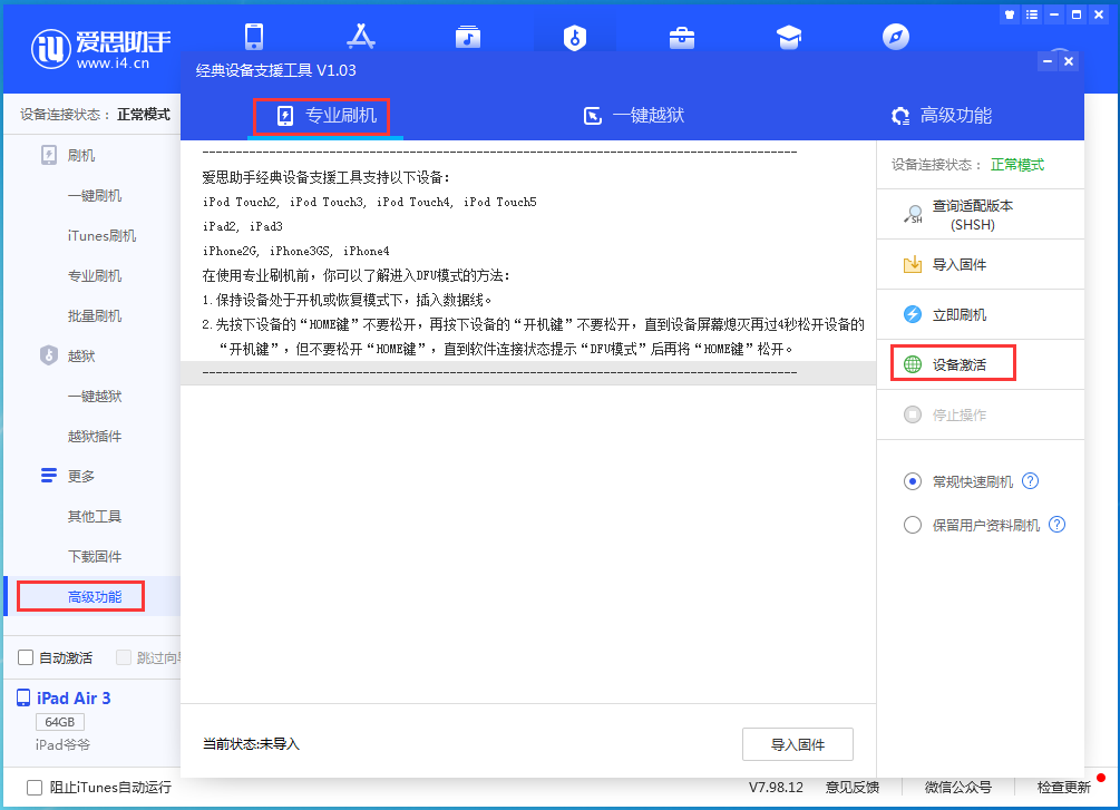 宣汉苹果手机维修分享iOS 14.4正式版_iOS 14.4正式版一键刷机教程 