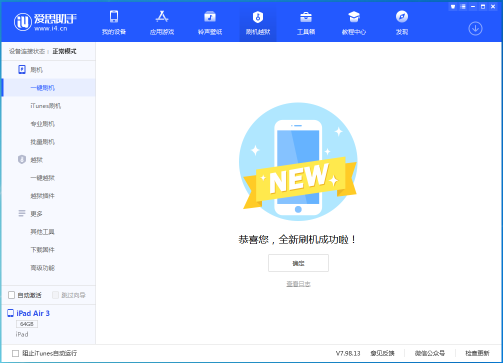 宣汉苹果手机维修分享iOS 13.6 测试版_iOS 13.6 测试版一键刷机教程 