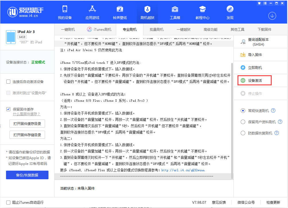 宣汉苹果手机维修分享iOS 13.2.3正式版_iOS 13.2.3 正式版一键刷机教程 